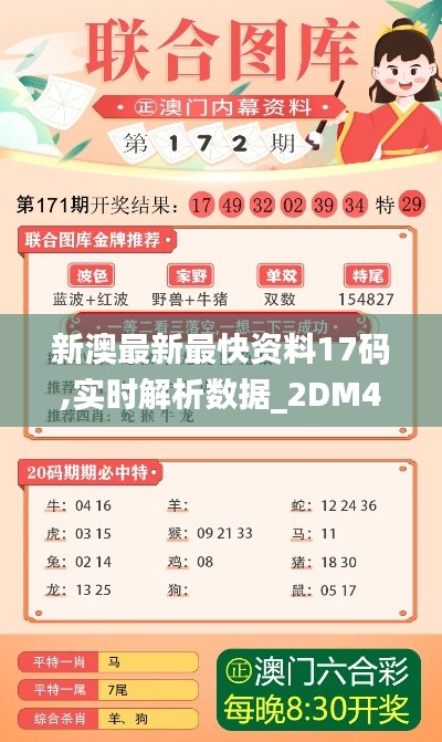 新澳最新最快资料17码,实时解析数据_2DM4.502