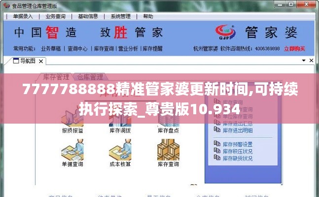 7777788888精准管家婆更新时间,可持续执行探索_尊贵版10.934