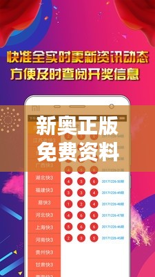 新奥正版免费资料大全：在线学习的黄金资源