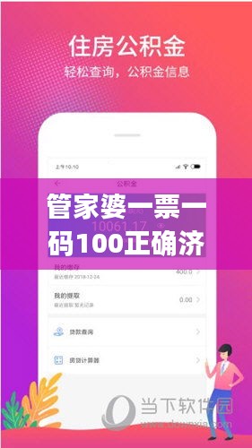 管家婆一票一码100正确济南,详细解读解释落实_影像版6.779