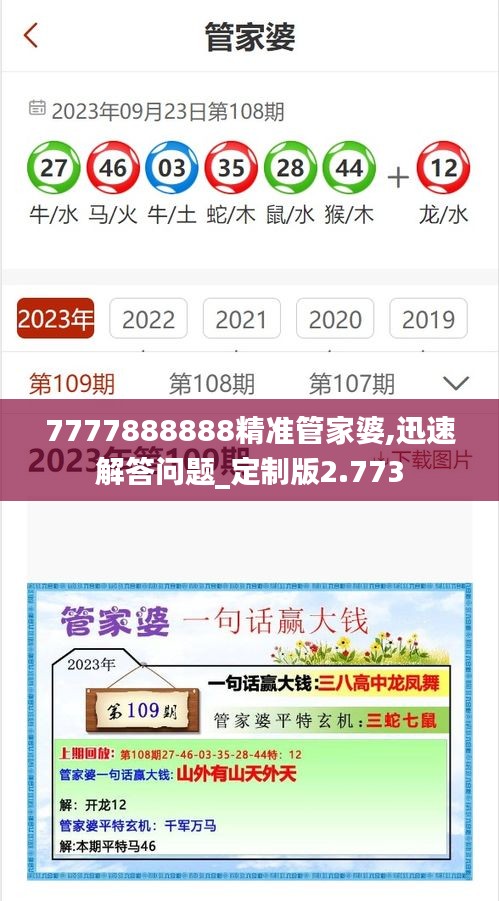 7777888888精准管家婆,迅速解答问题_定制版2.773