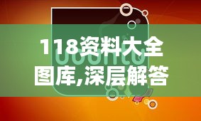 118资料大全图库,深层解答解释落实_Tizen2.968