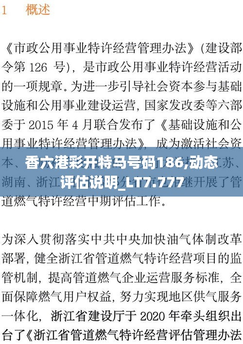 香六港彩开特马号码186,动态评估说明_LT7.777