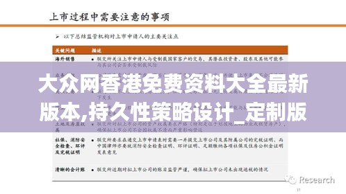 大众网香港免费资料大全最新版本,持久性策略设计_定制版2.231
