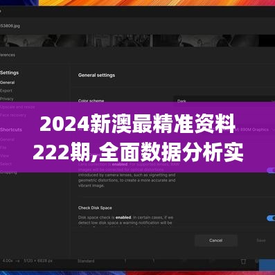 2024新澳最精准资料222期,全面数据分析实施_GT3.706
