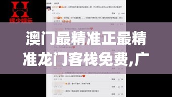 澳门最精准正最精准龙门客栈免费,广泛方法解析说明_苹果版7.541