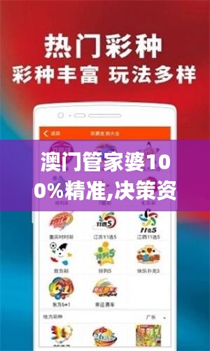 澳门管家婆100%精准,决策资料解释落实_HDR版2.427