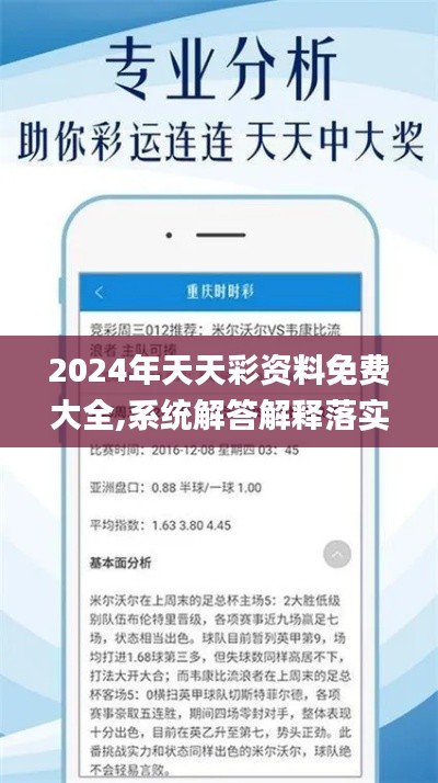 2024年天天彩资料免费大全,系统解答解释落实_nShop10.910