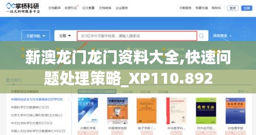 新澳龙门龙门资料大全,快速问题处理策略_XP110.892