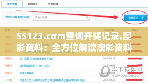 55123.cσm查询开奖记录,澳彩资料：全方位解读澳彩资料与中奖概率的秘密
