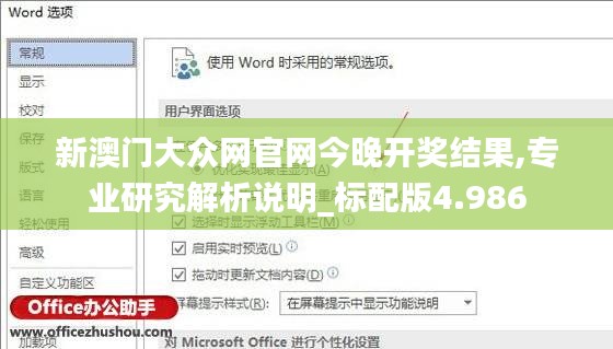 新澳门大众网官网今晚开奖结果,专业研究解析说明_标配版4.986