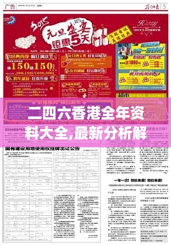 二四六香港全年资料大全,最新分析解释定义_Max7.538