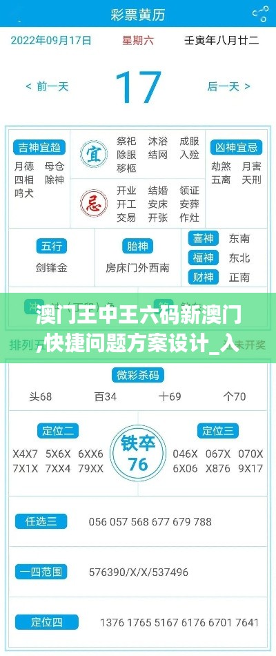 澳门王中王六码新澳门,快捷问题方案设计_入门版5.442