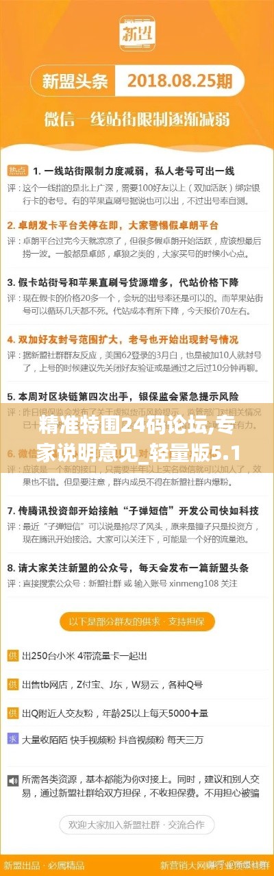 精准特围24码论坛,专家说明意见_轻量版5.136