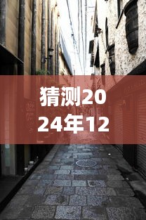 揭秘未来联想电脑奇缘，实时扫描之旅，探寻小巷深处的科技魔法日（2024年12月18日）