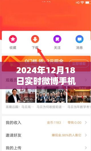 揭秘未来科技生活，2024年微博手机推荐榜，智能生活新纪元体验
