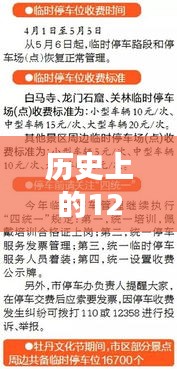回望历史轨迹，洛阳实时停车信息网的时代印记与回望十二月十八日纪实
