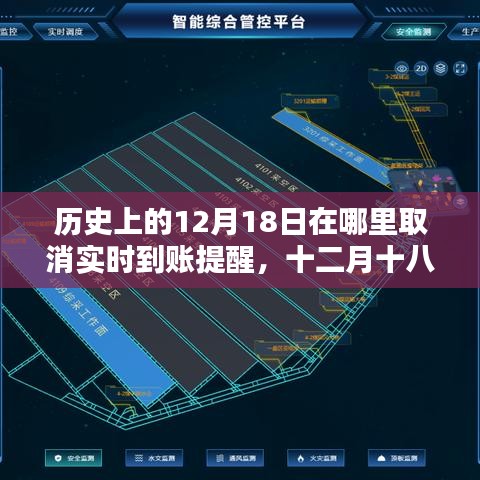 重新连接大自然，取消实时到账提醒的历史时刻