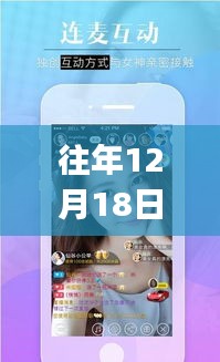 往年12月18日实时直播app对比，究竟哪款更胜一筹？