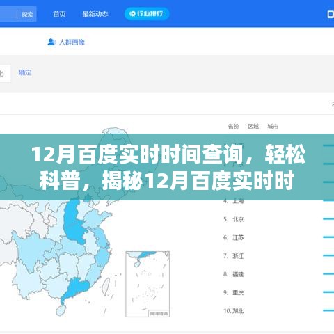 揭秘，轻松科普12月百度实时时间查询三大要点解析