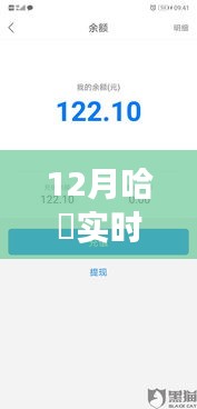 哈啰出行在冬季的实时计价、安全性与用户体验解析