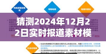 猜测未来报道素材模板图片，实时报道素材模板图片（XXXX年）