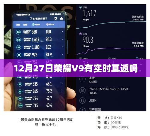 荣耀V9 12月27日功能更新，实时耳返来袭