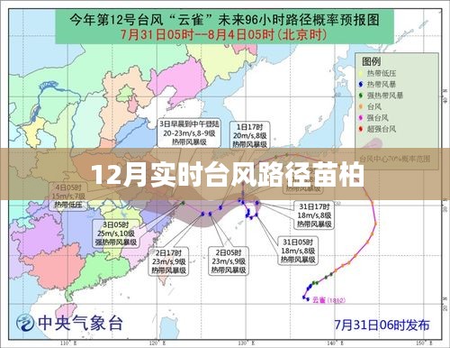 台风苗柏最新路径实时更新