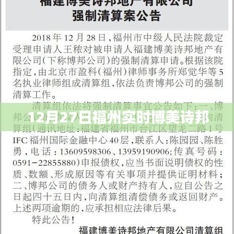 福州博美诗邦最新实时资讯