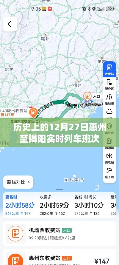 惠州至揭阳列车班次实时查询，历史日期下的列车时刻表