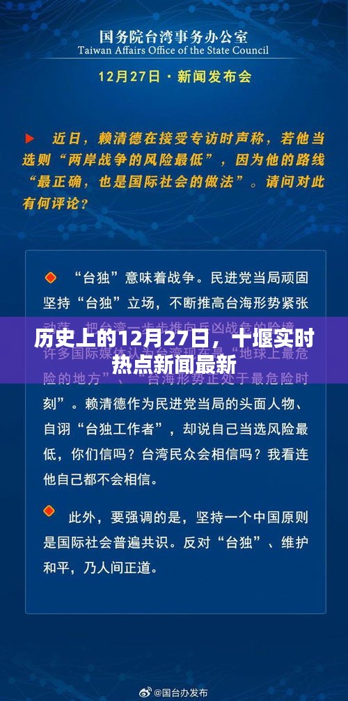 十堰热点新闻，历史上的今天与实时更新