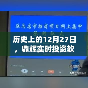 历史上的投资软件崛起，鼎辉实时投资软件的下载体验
