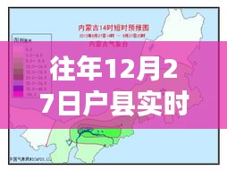 户县天气预报，往年12月27日天气实时更新通知