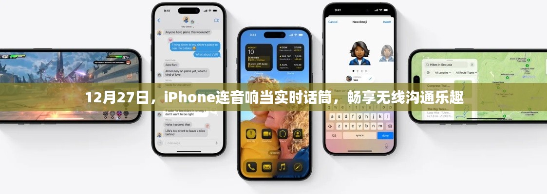 iPhone无线连接音响，沟通乐趣无限畅享