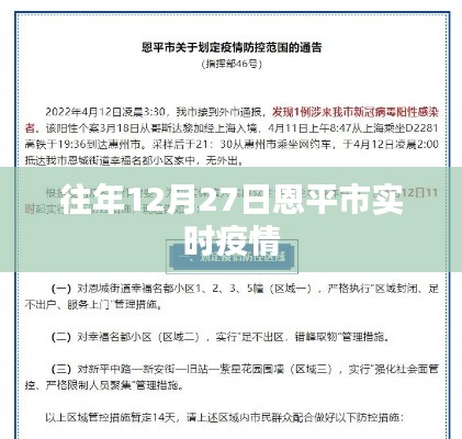 恩平市实时疫情更新通知