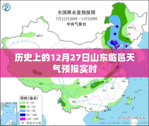 山东临邑天气预报实时更新，历史上的今日天气查询