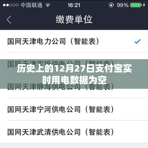 支付宝实时用电数据历史空白，原因揭秘与解析