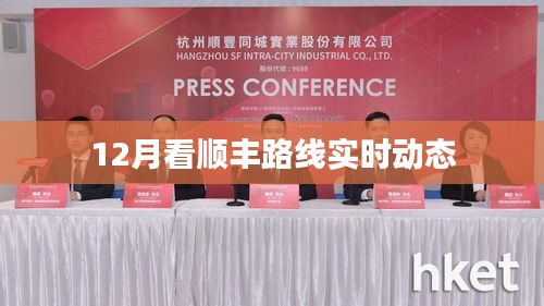 顺丰快递实时路线追踪动态查询