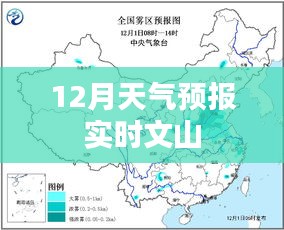 文山实时天气预报（12月版）