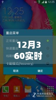 12月全方位安全守护，360实时监视菜单