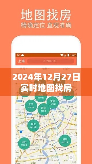 实时地图找房，轻松定位心仪房源（日期标注）