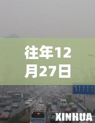 张北雾霾指数实时查询（往年12月27日数据）