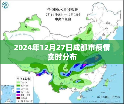 2024年12月27日成都市疫情最新实时分布概况