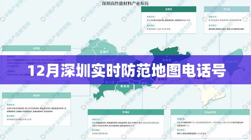 深圳实时防范地图电话号查询服务