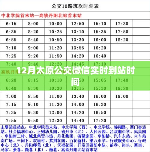 太原公交微信实时到站提醒服务上线