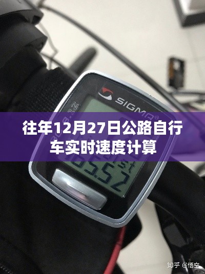 公路自行车实时速度计算往年分析
