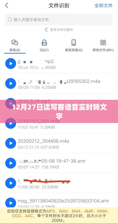 读写客语音实时转文字功能上线，语音转文字轻松实现