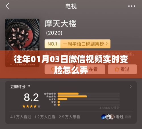 微信视频实时变脸教程，轻松掌握变身技巧