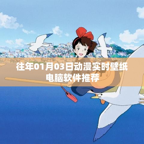 精选动漫实时壁纸软件，电脑必备推荐