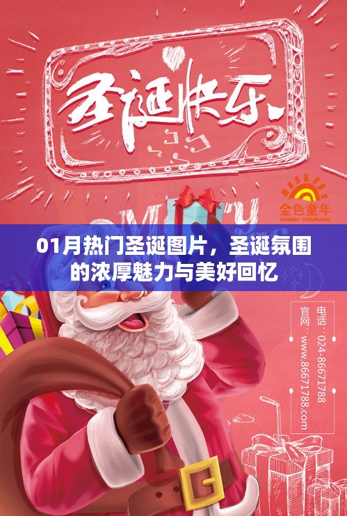 热门圣诞图片大放送，氛围魅力与美好回忆